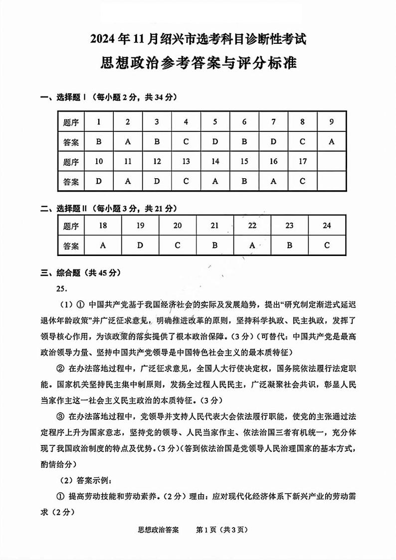 政治答案第1页