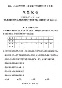 山西省太原市2024-2025学年第一学期高三期中测评政治试卷及参考答案