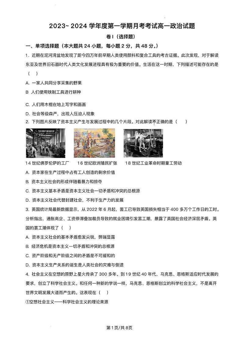 江西省部分学校2023_2024学年高一政治上学期11月月考试题pdf第1页