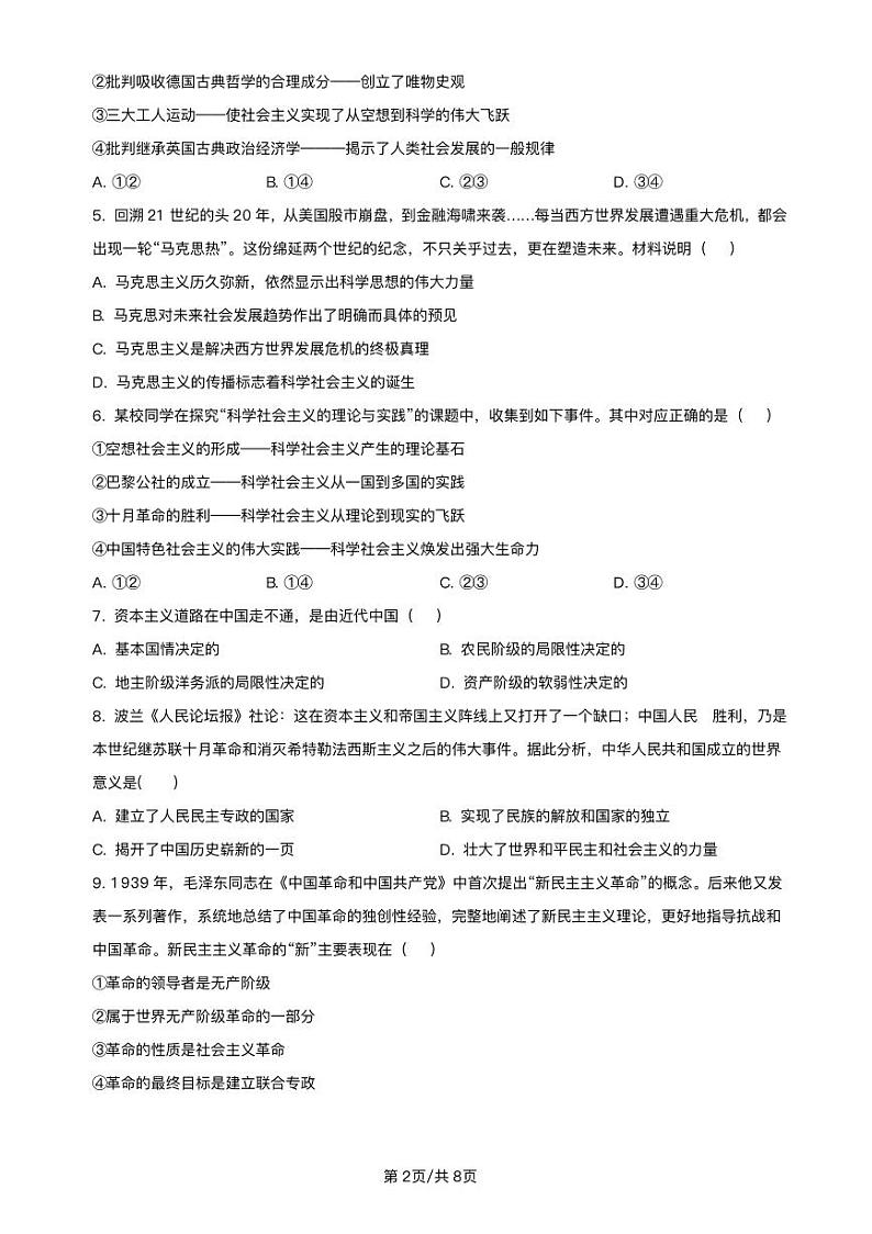 江西省部分学校2023_2024学年高一政治上学期11月月考试题pdf第2页