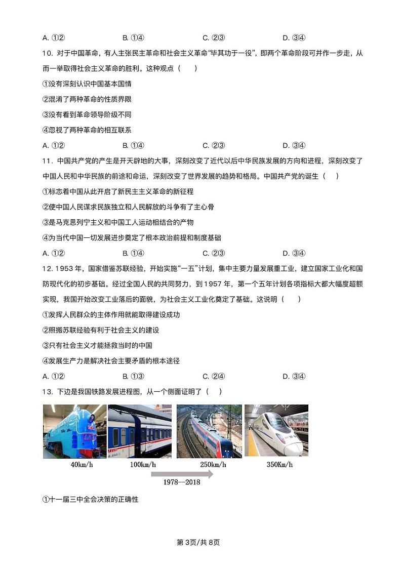 江西省部分学校2023_2024学年高一政治上学期11月月考试题pdf第3页