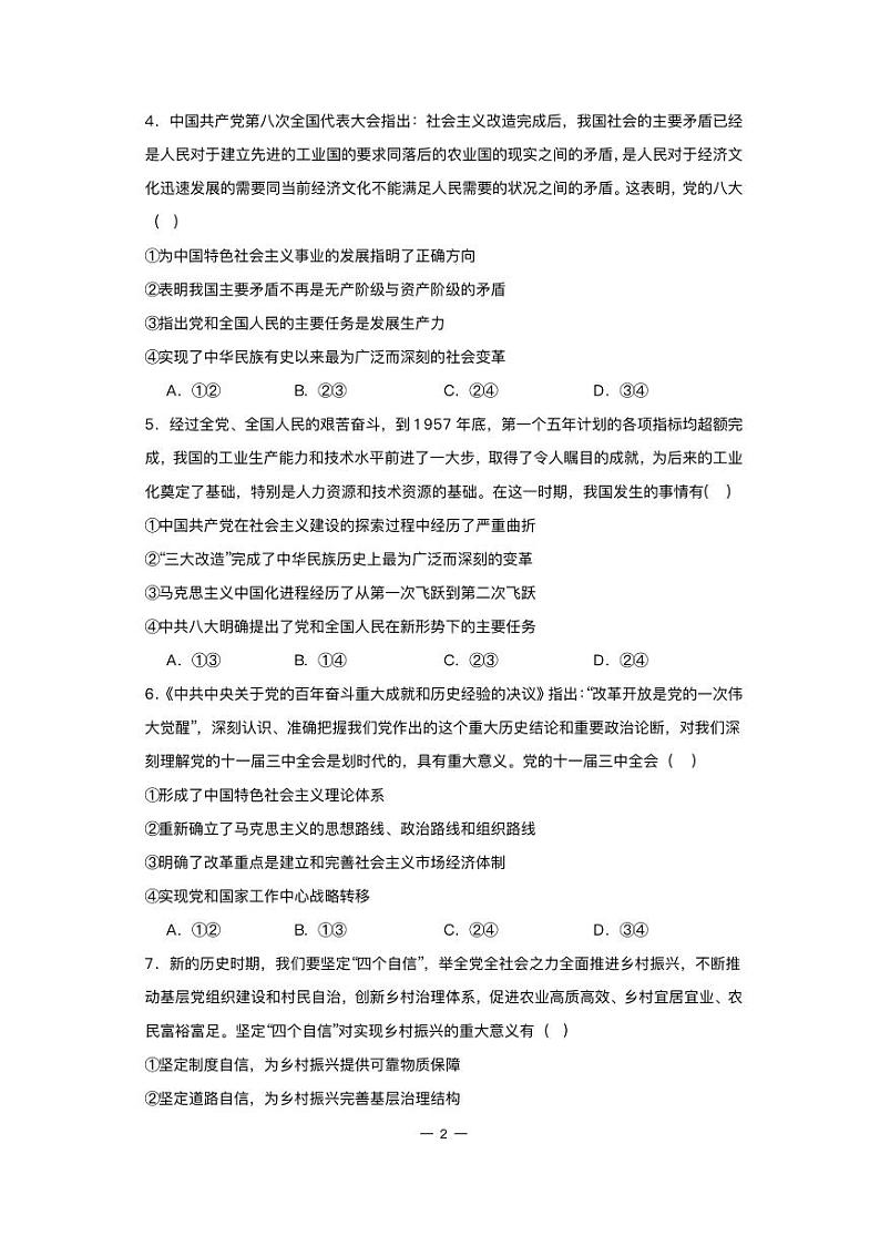 江西省上饶市2023_2024学年高一政治上学期期中试题pdf第2页