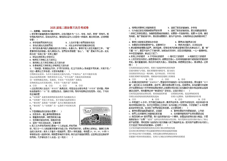 江西省宜春市2023_2024学年高二政治上学期第三次月考试题第1页