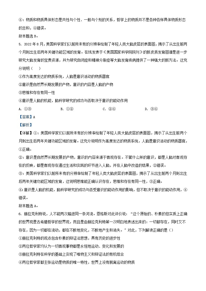 天津市2023_2024学年高二政治上学期11月期中试题含解析第3页