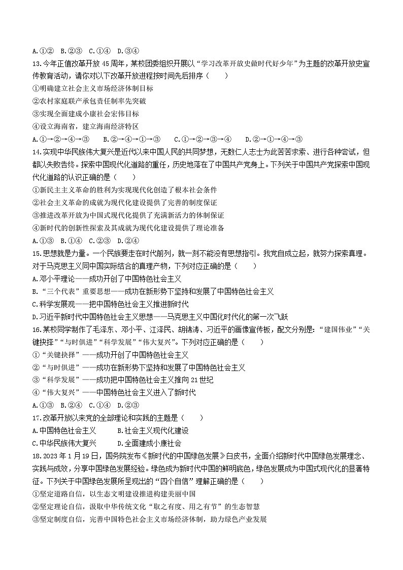 天津市2023_2024学年高一政治上学期期中联考试题无答案第3页