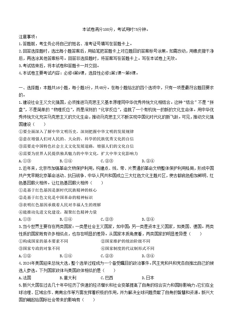 河北省邢台市2023_2024学年高二政治上学期11月月考试题第1页