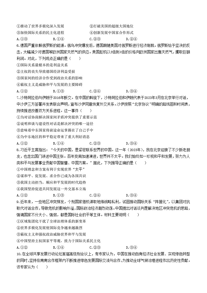 河北省邢台市2023_2024学年高二政治上学期11月月考试题第2页