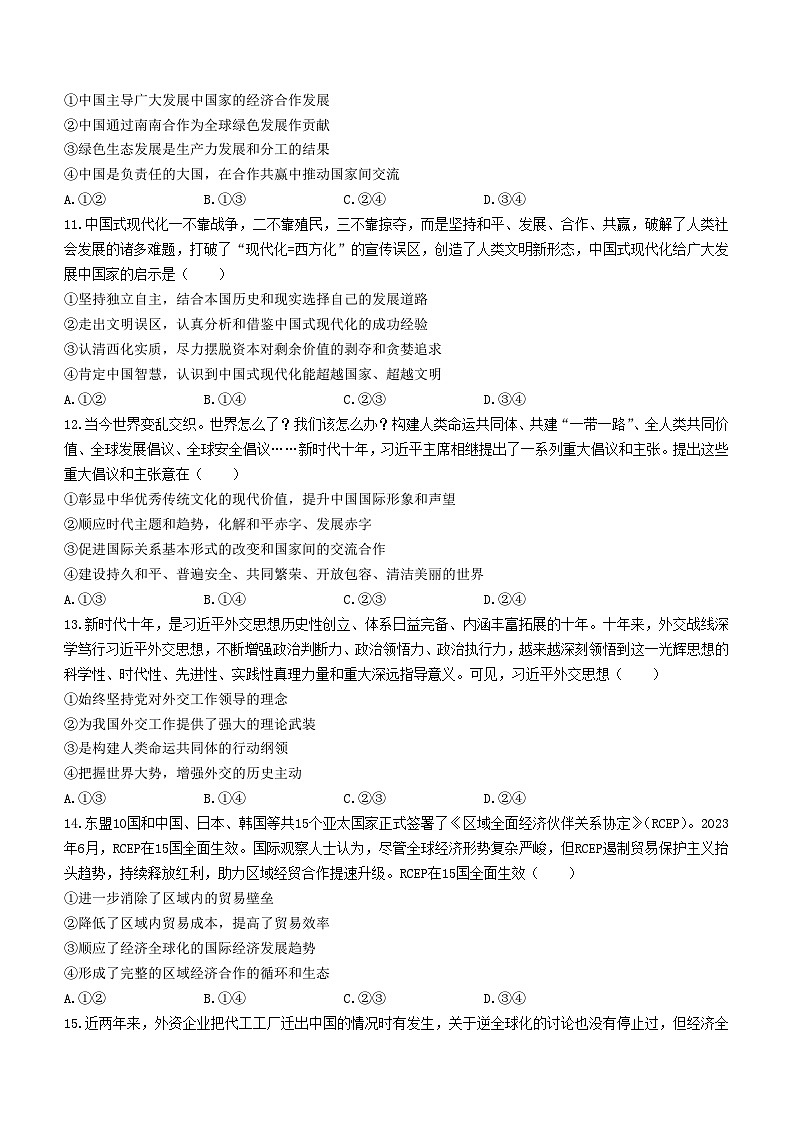 河北省邢台市2023_2024学年高二政治上学期11月月考试题第3页