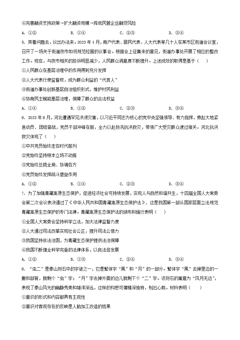 黑龙江省哈尔滨市2023_2024学年高三政治上学期11月第三次调研试题第2页