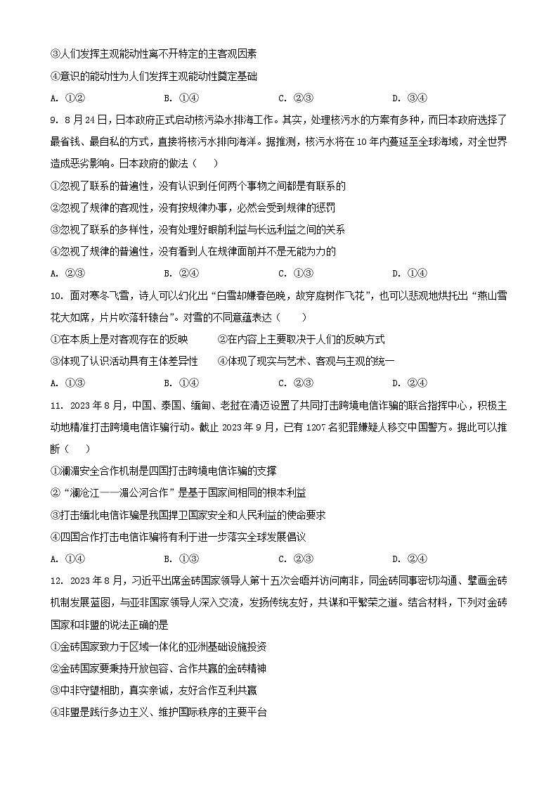 黑龙江省哈尔滨市2023_2024学年高三政治上学期11月第三次调研试题第3页
