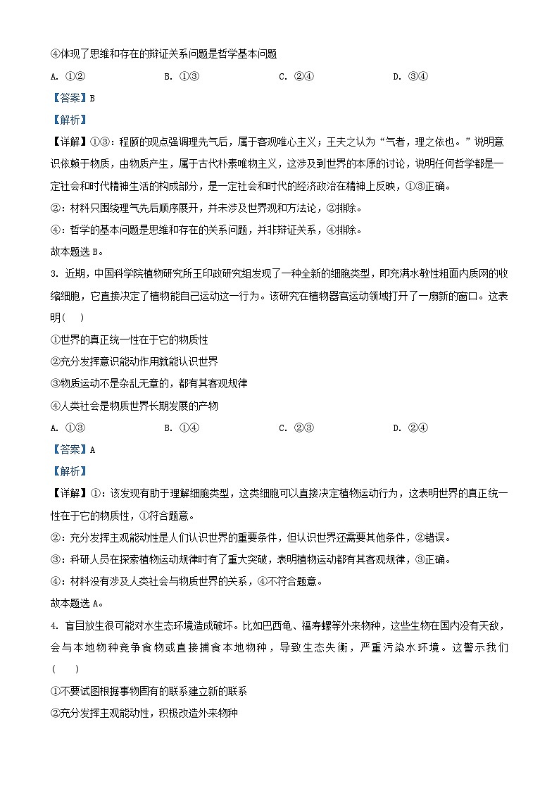 湖北省2023_2024学年高二政治上学期期中试题含解析 第2页