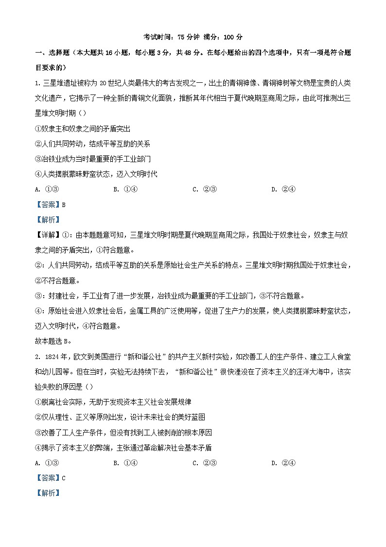 湖北省宜昌市2023_2024学年高一政治上学期11月月考试卷含解析第1页