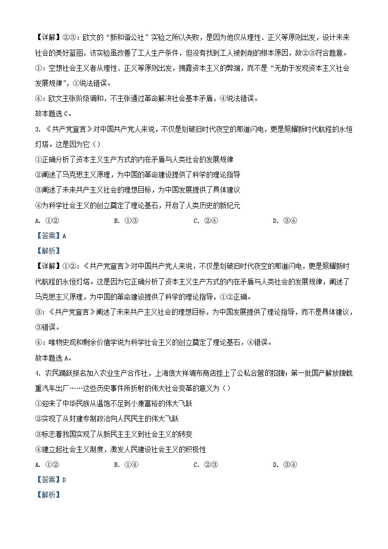 湖北省宜昌市2023_2024学年高一政治上学期11月月考试卷含解析第2页