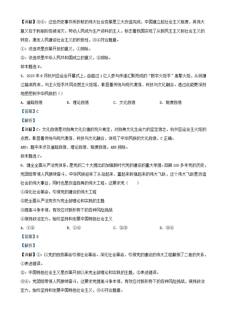 湖北省宜昌市2023_2024学年高一政治上学期11月月考试卷含解析第3页