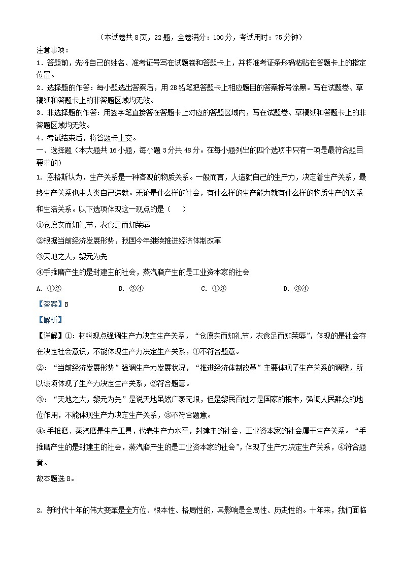 湖南省2023_2024学年高三政治上学期11月联考试题含解析第1页