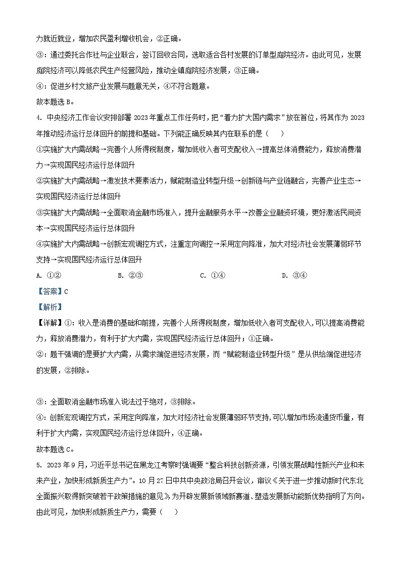 湖南省2023_2024学年高三政治上学期11月联考试题含解析第3页