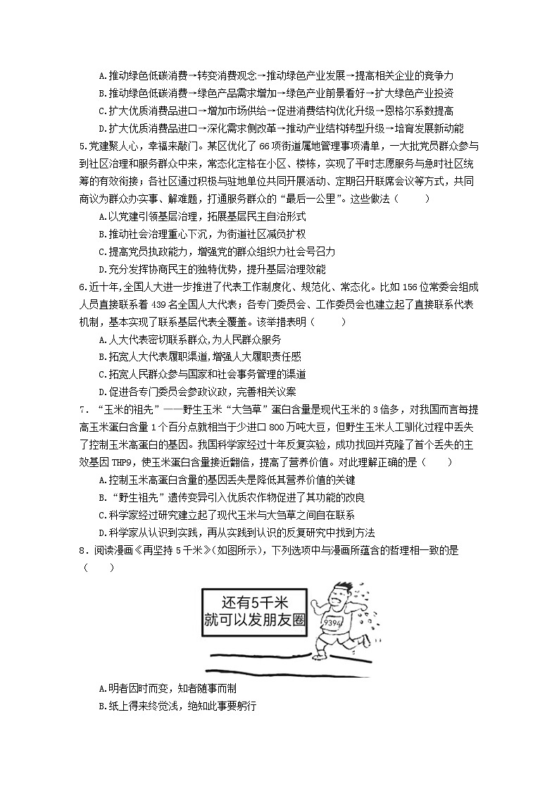 江苏省南京市2023_2024学年高三政治上学期期中联合调研试卷第2页