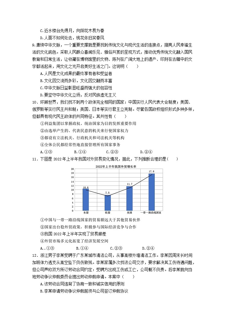 江苏省南京市2023_2024学年高三政治上学期期中联合调研试卷第3页