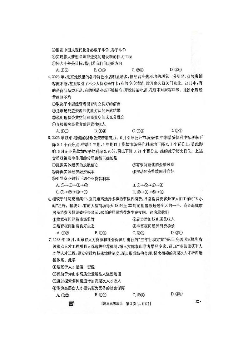 江西省部分高中学校2023_2024学年高三政治上学期11月联考试题pdf第2页