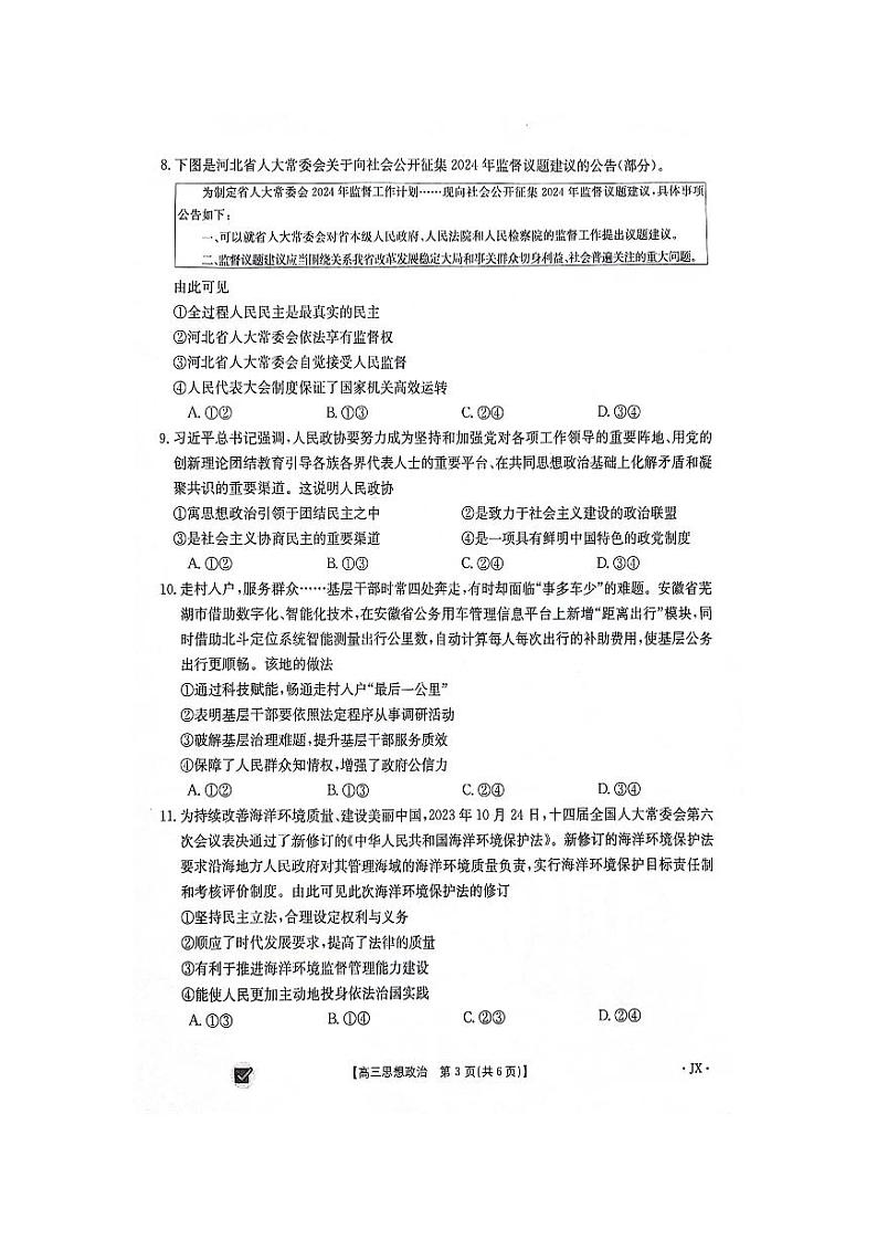 江西省部分高中学校2023_2024学年高三政治上学期11月联考试题pdf第3页