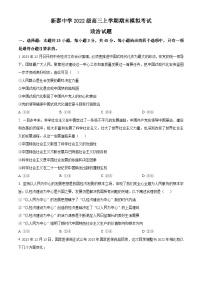 山东省泰安市新泰第一中学（新泰中学）2024-2025学年高三上学期期末模拟考试政治试题