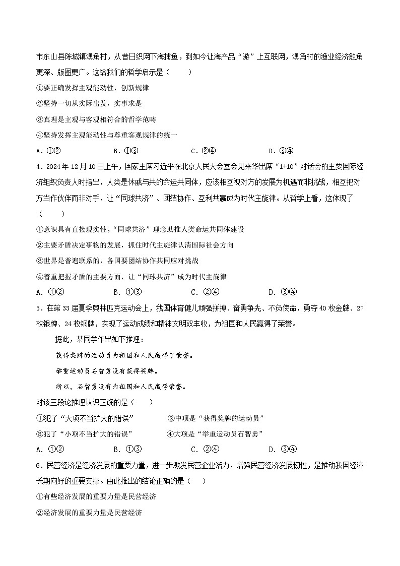 山东省泰安第三中学2024-2025学年高三上学期第二次月考政治试题第2页