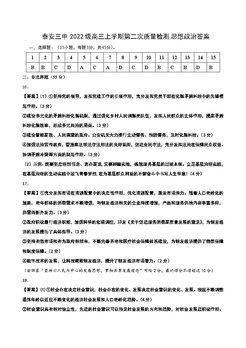 202412泰安三中第二次月考政治试题答案 - 副本第1页
