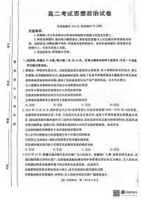 辽宁省协作体2024-2025学年高二上学期期末考试政治试题