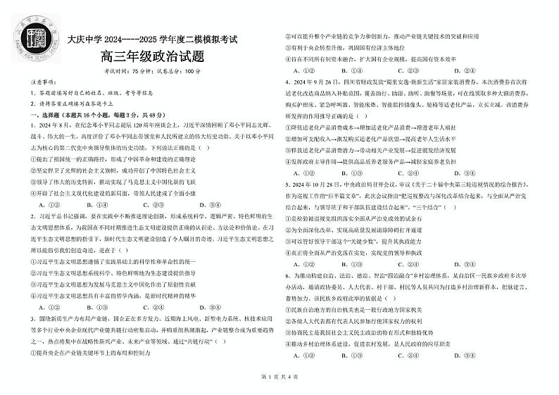 二模模拟政治试题第1页