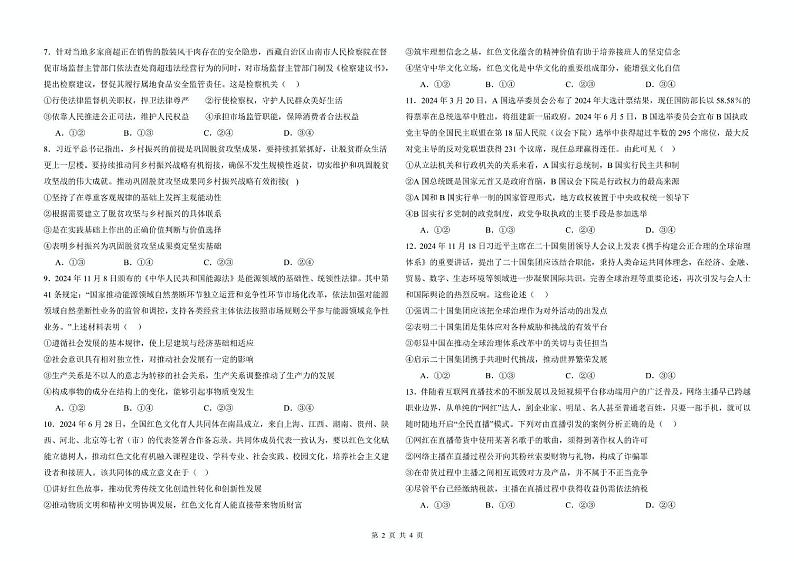 二模模拟政治试题第2页