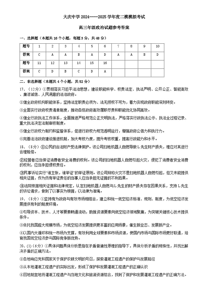 二模模拟政治答案第1页
