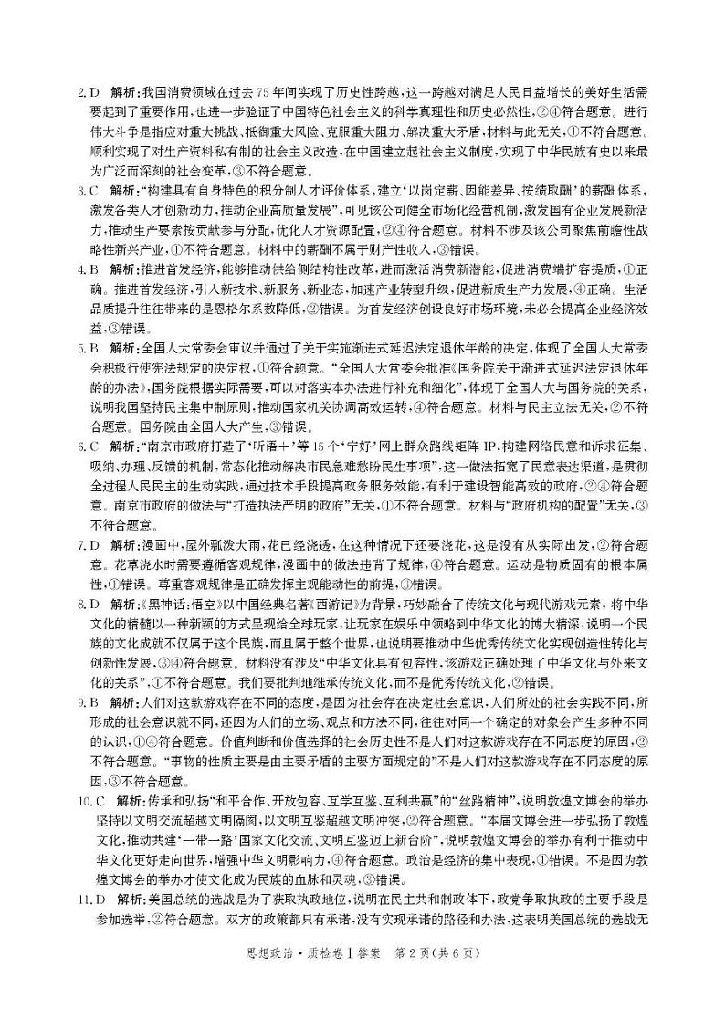河北省省级联考2024-2025学年高三上学期1月期末思想政治试卷答案第2页