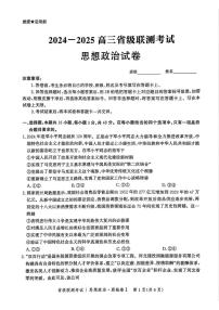 河北省省级联考2024-2025学年高三上学期1月期末考试政治试题