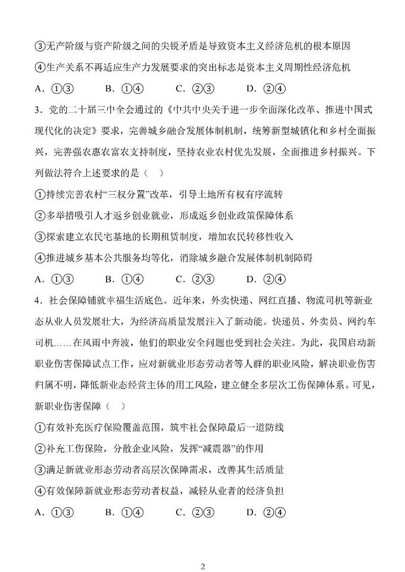 江苏省扬州市高邮市2025届高三上学期12月学情调研测试政治试卷(含答案)第2页