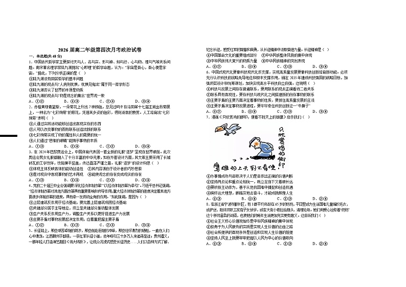 2026届高二年级第四次月考政治试卷第1页