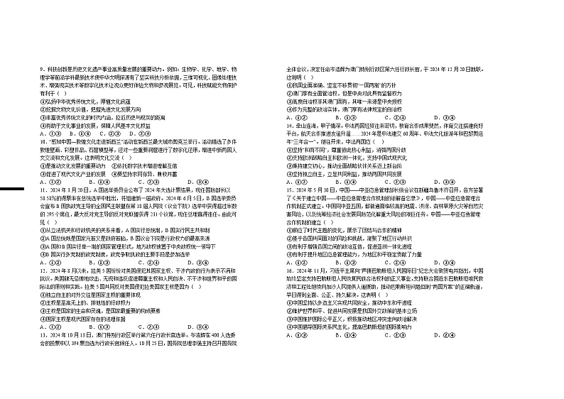 2026届高二年级第四次月考政治试卷第2页