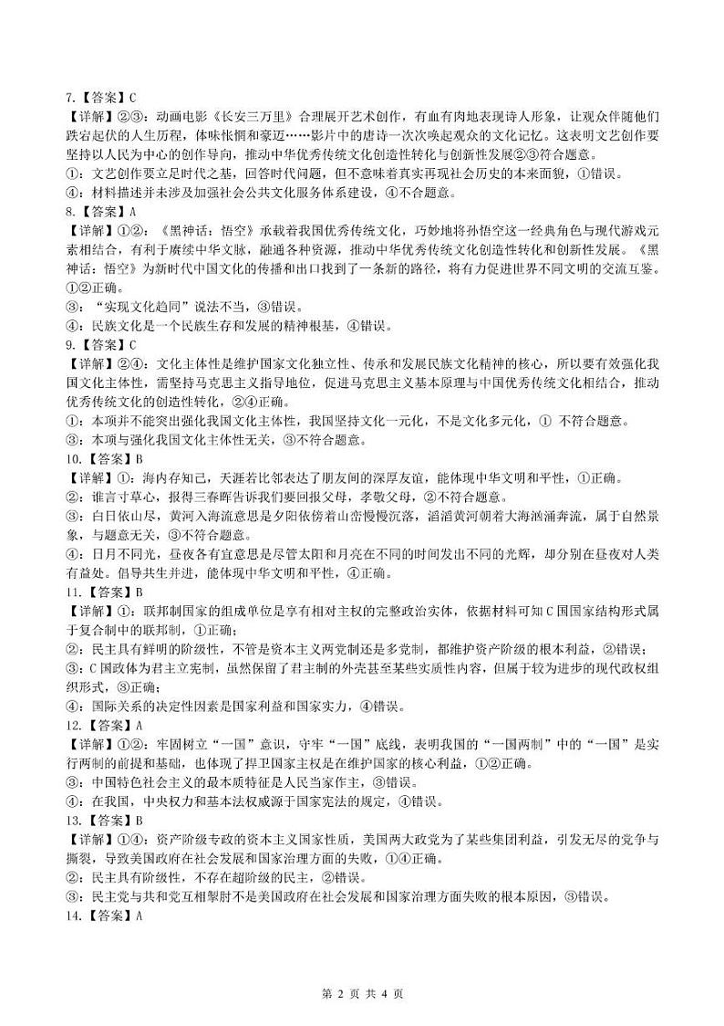 湖北省市级示范高中智学联盟2024-2025学年高二上学期12月联考政治试题解析)(1)第2页