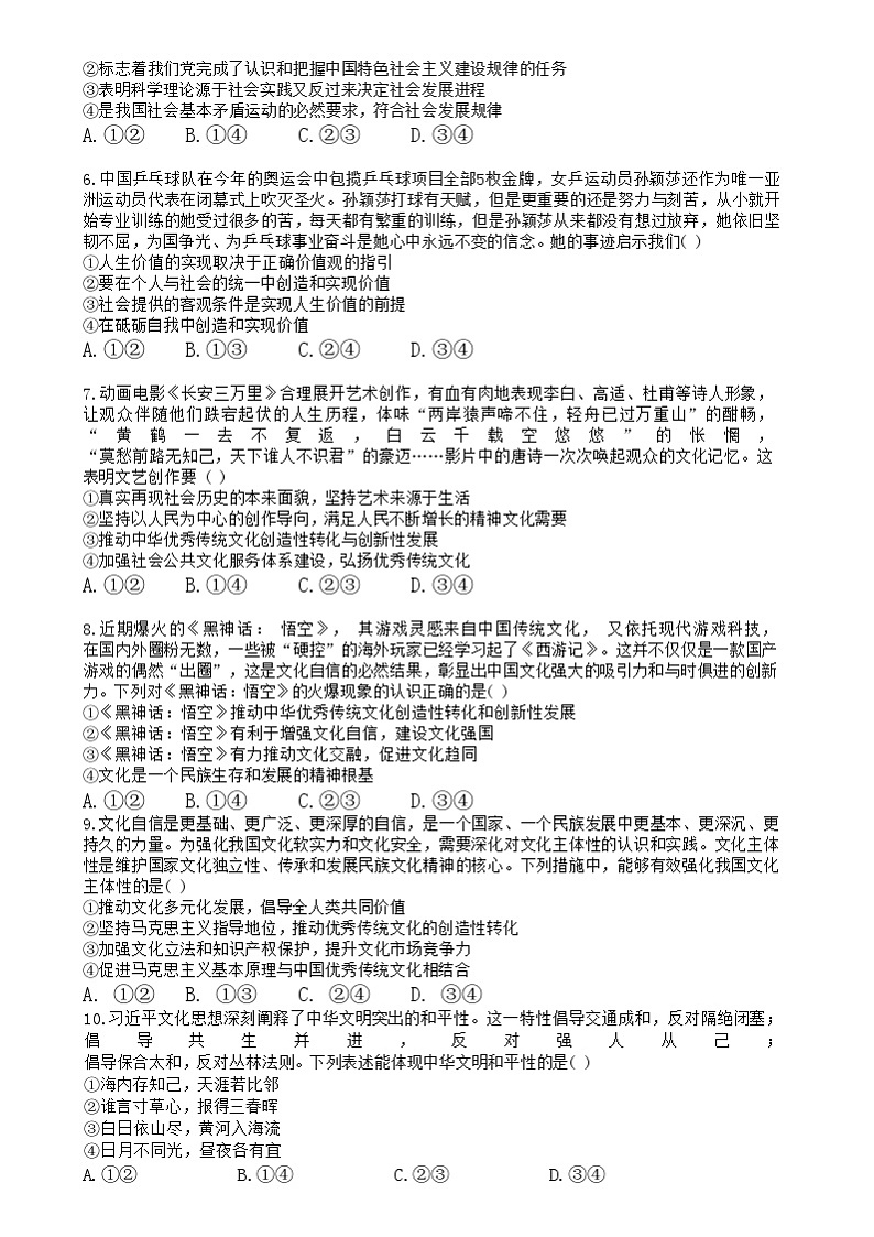 湖北省市级示范高中智学联盟2024-2025学年高二上学期12月联考政治试题无答案第2页