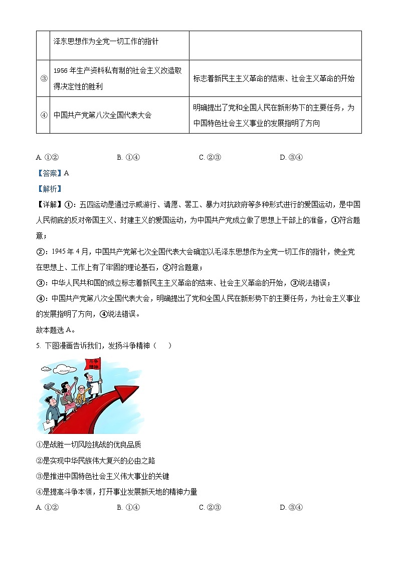 山东省济南市2023-2024学年高一上学期1月期末考试政治试题含解析第3页