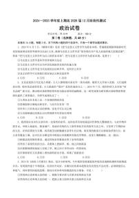 四川省成都市第七中学2024-2025学年高二上学期12月阶段性考试政治试卷（PDF版附答案）