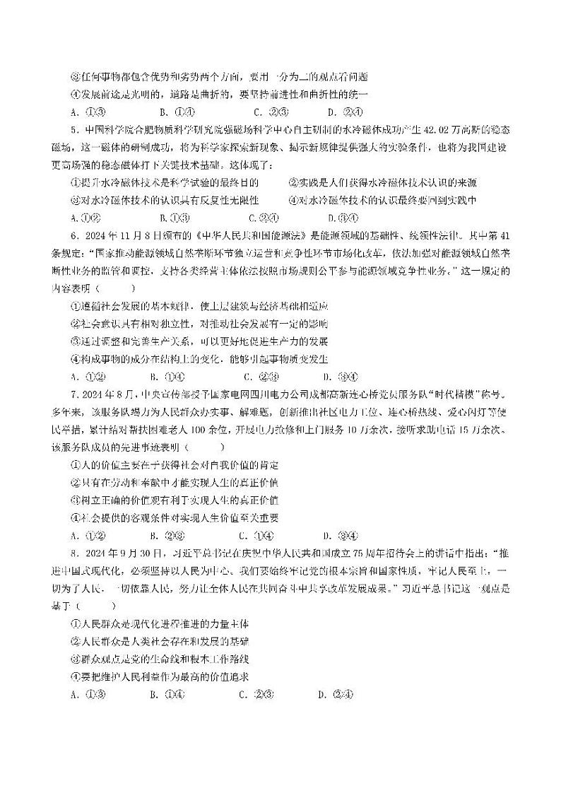 四川省成都市第七中学2024-2025学年高二上学期12月阶段性考试政治试卷(PDF版附答案)第2页