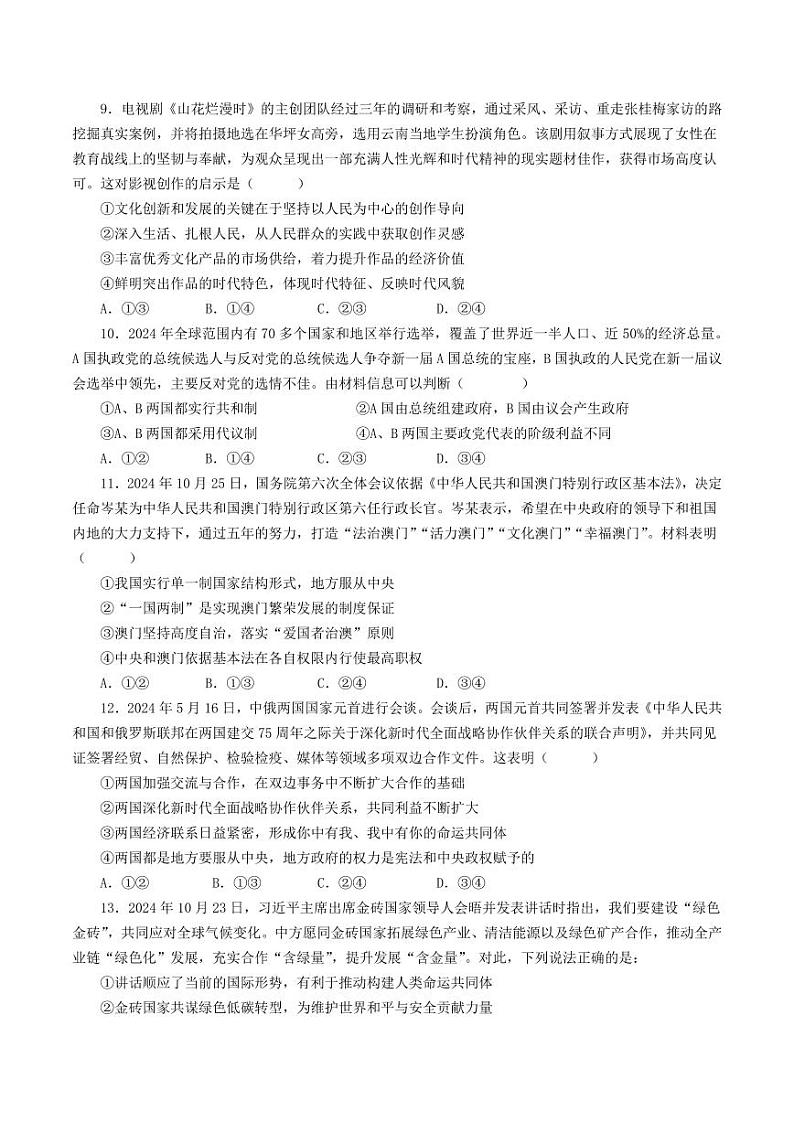四川省成都市第七中学2024-2025学年高二上学期12月阶段性考试政治试卷(PDF版附答案)第3页