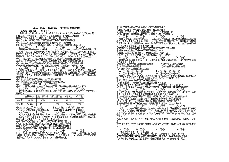 2027届高一年级第三次月考政治试题第1页