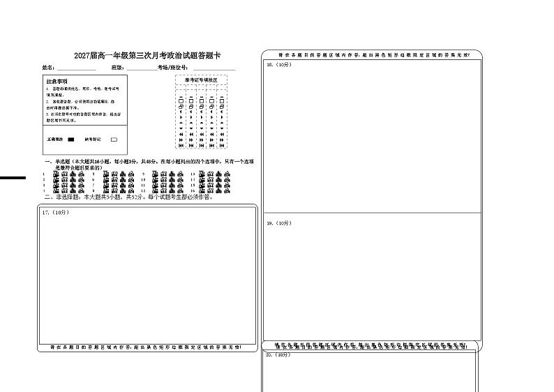 2027届高一年级第三次月考政治试题答题卡第1页