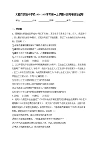 太原市实验中学校2024-2025学年高一上学期12月月考政治试卷(含答案)