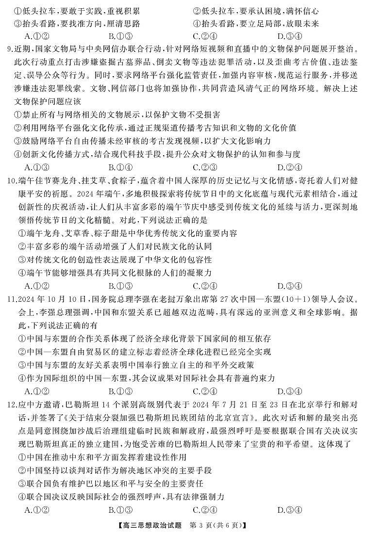 高三 政治(试题)转曲第3页