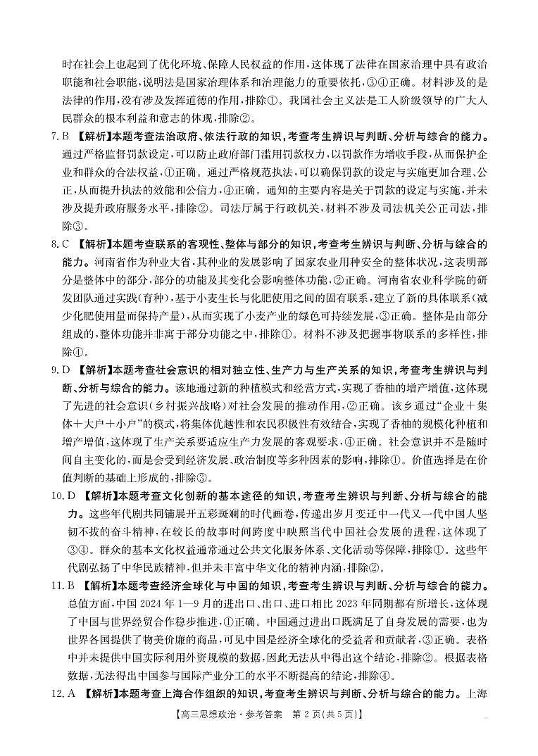 青海省部分学校2025届高三12月联考政治答案第2页