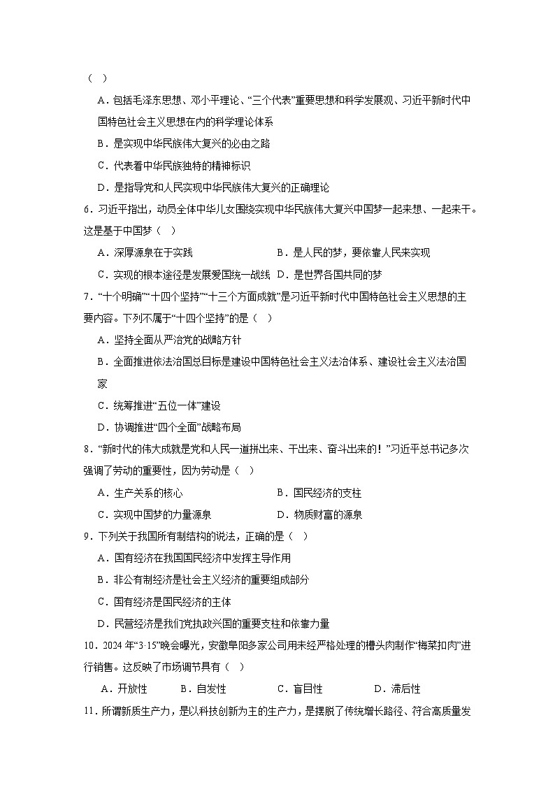 江苏省淮安市2024-2025学年高二上学期高中学业水平测试考前模拟政治试题第2页
