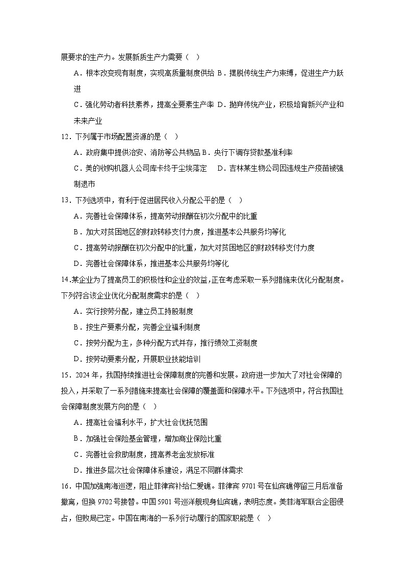 江苏省淮安市2024-2025学年高二上学期高中学业水平测试考前模拟政治试题第3页