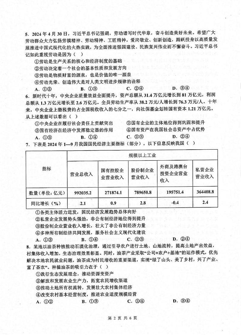四川省绵阳中学2024-2025学年高一上学期期期末模拟测试政治试题第2页